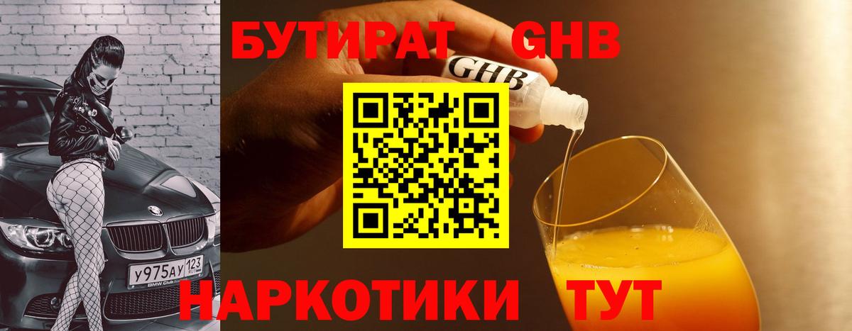 Бутират BDO  Бутират  Новый Уренгой  Вход с VPN 