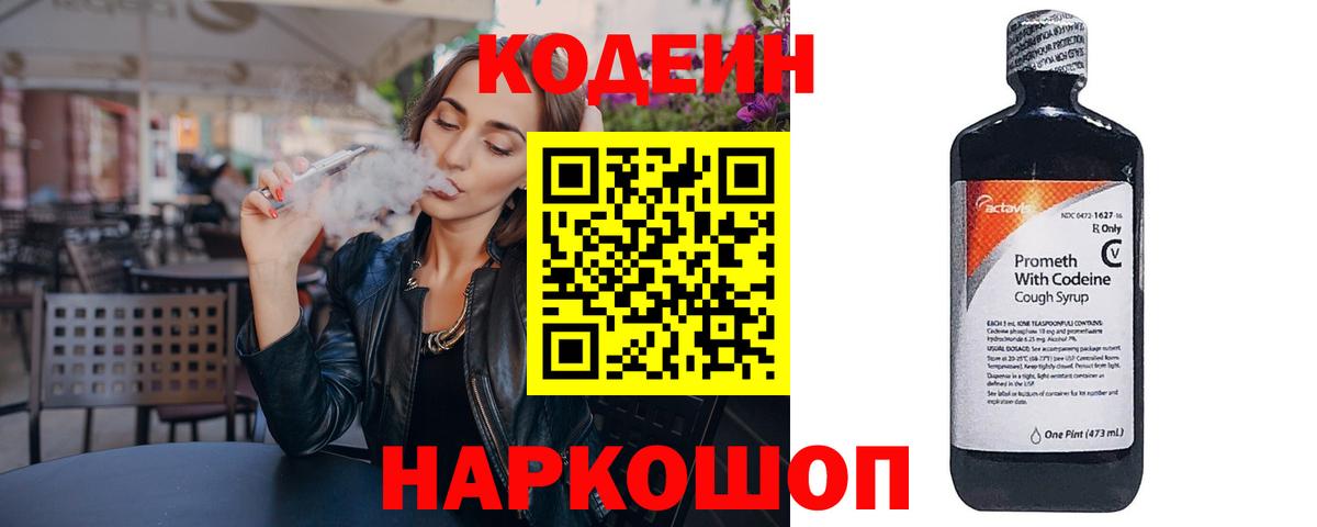 Кодеиновый сироп Lean напиток Lean (лин)  Кодеиновый сироп Lean Purple Drank  Вход с VPN  Новый Уренгой 