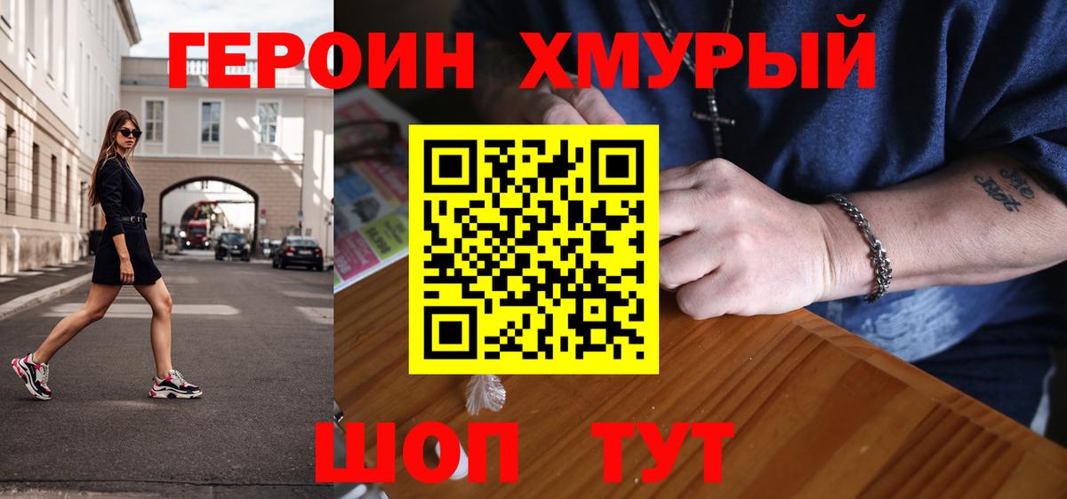 Героин хмурый Новый Уренгой