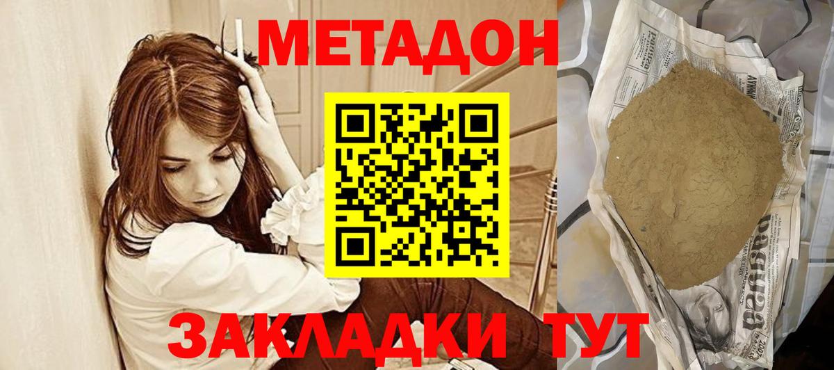 Новый Уренгой  Метадон мёд  Метадон methadone  Вход с VPN 