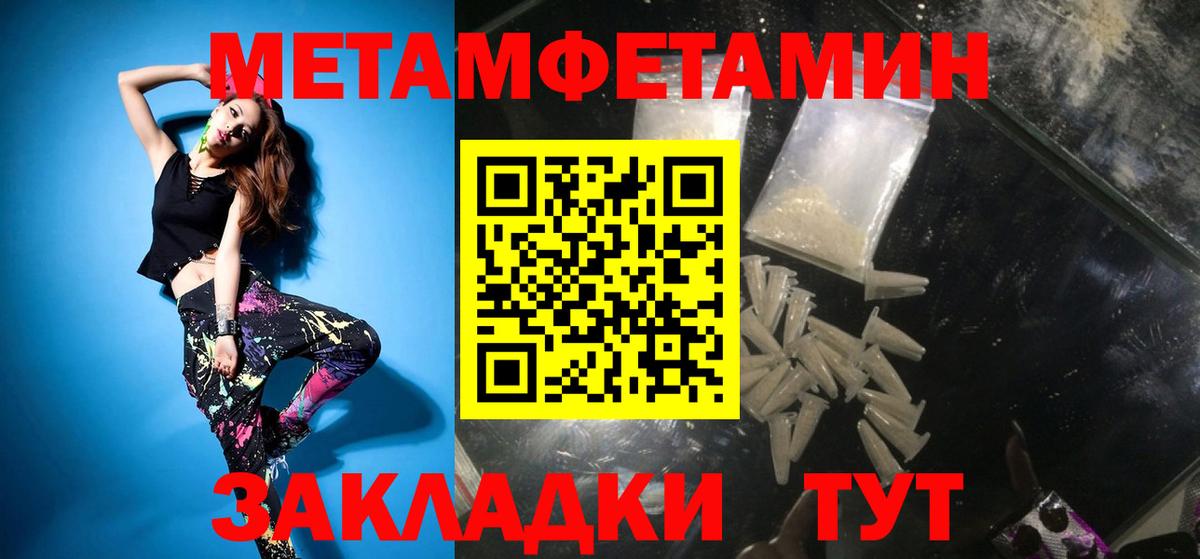 МЕТАМФЕТАМИН пудра Новый Уренгой