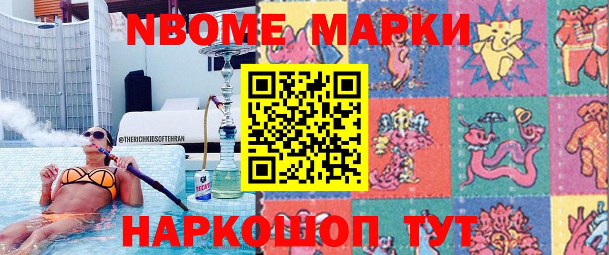 Марки N-bome 1,5мг  Вход с VPN  магазин продажи наркотиков  Новый Уренгой 